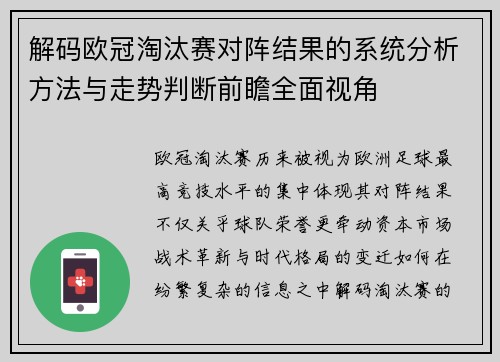 解码欧冠淘汰赛对阵结果的系统分析方法与走势判断前瞻全面视角 解码欧冠淘汰赛对阵结果的系统分析方法与走势判断前瞻全面视角