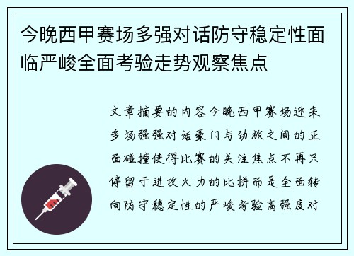 今晚西甲赛场多强对话防守稳定性面临严峻全面考验走势观察焦点
